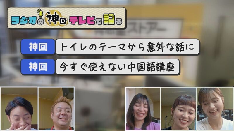 ラジオの神回テレビで語る　＃2（具志堅ストアー MAIKOが大暴れ！）